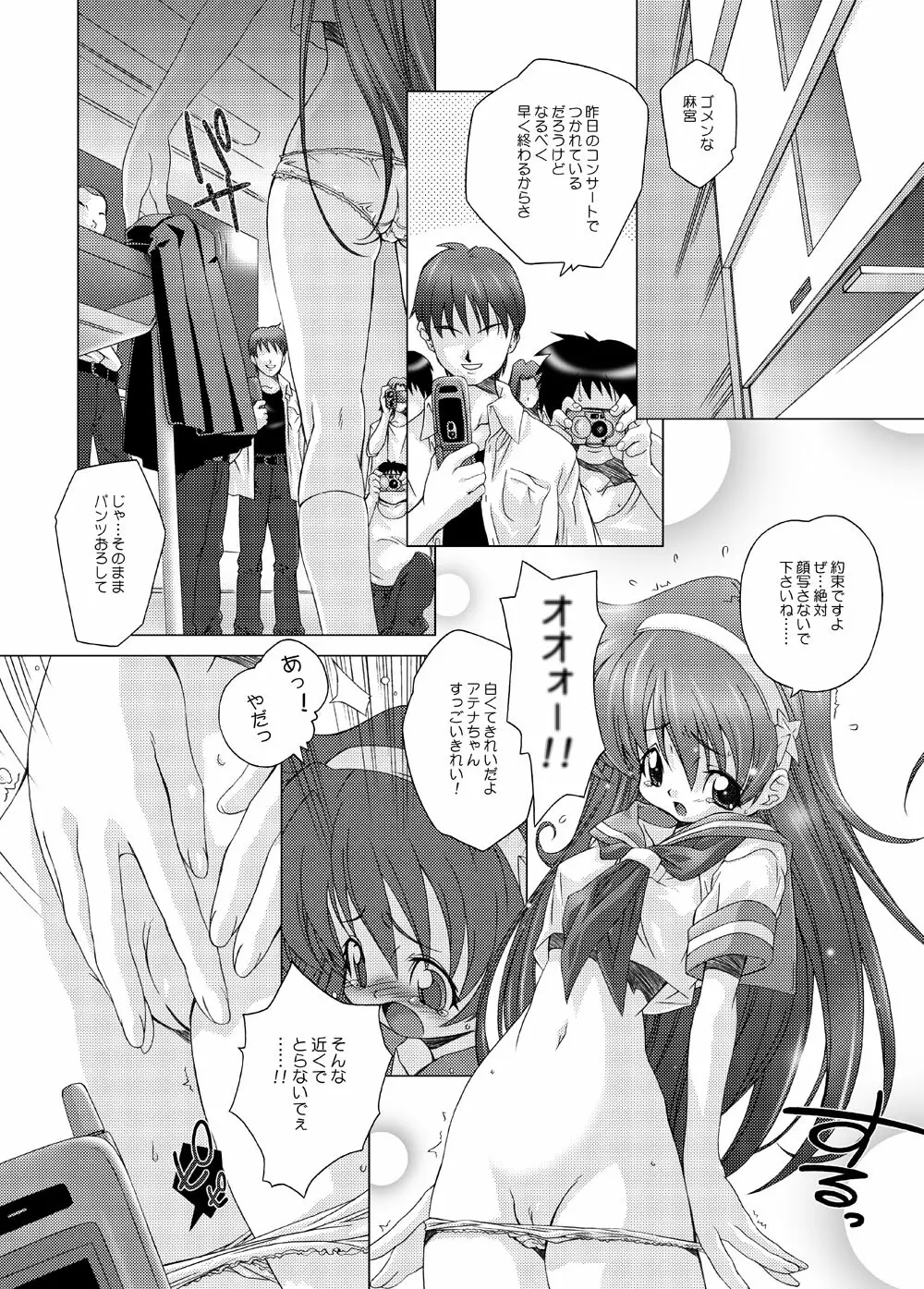 さくらら出張版 PSYZE Page.2