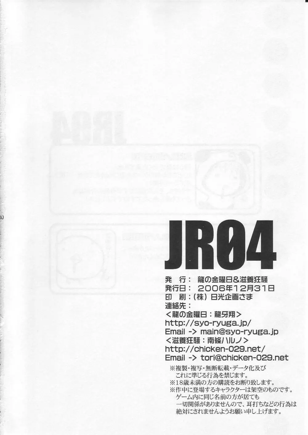 JR04 Page.29