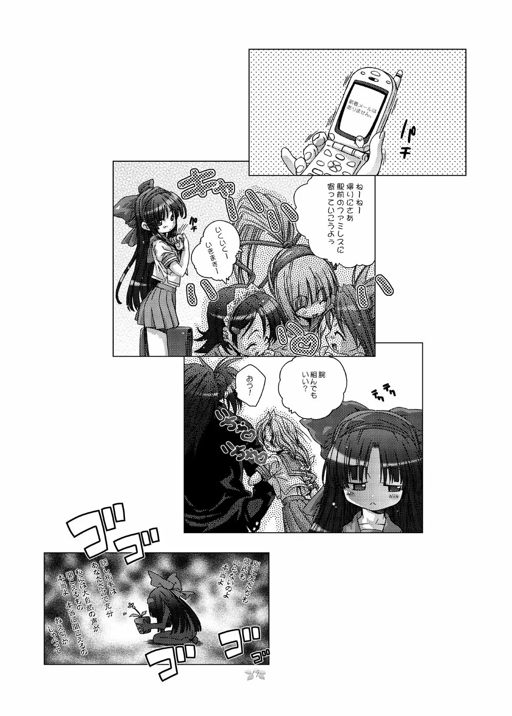 花輪花 Page.16