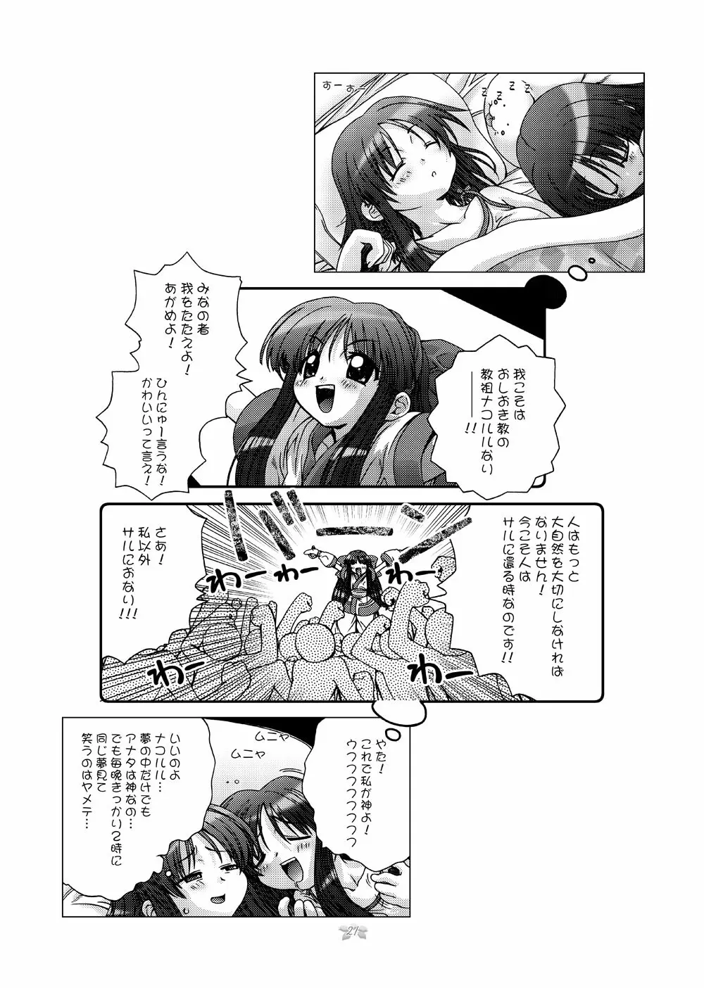 花輪花 Page.18