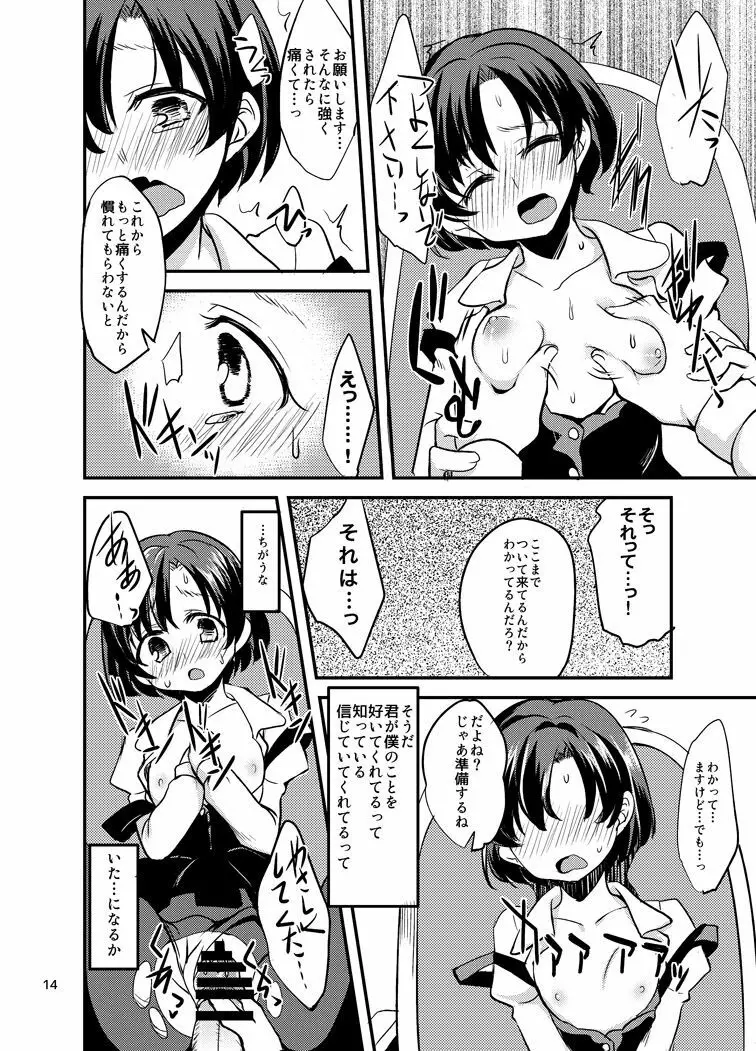 スズランを、手折る。 Page.11