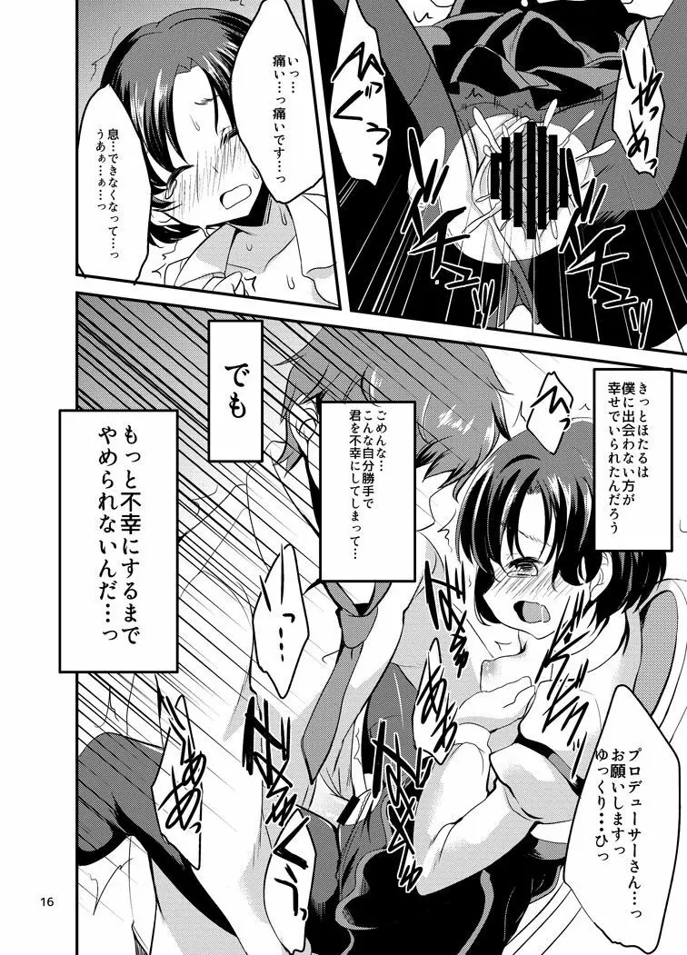 スズランを、手折る。 Page.13