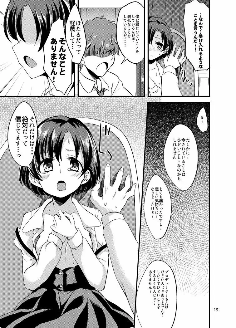 スズランを、手折る。 Page.16