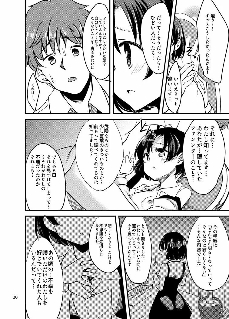 スズランを、手折る。 Page.17