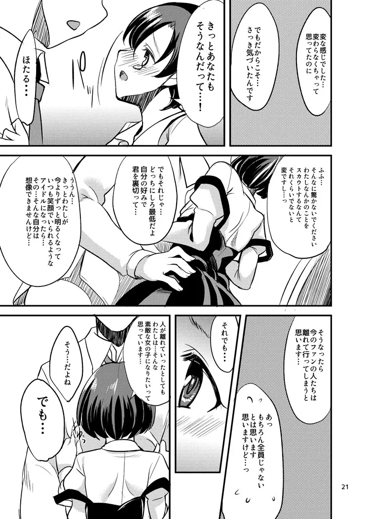 スズランを、手折る。 Page.18