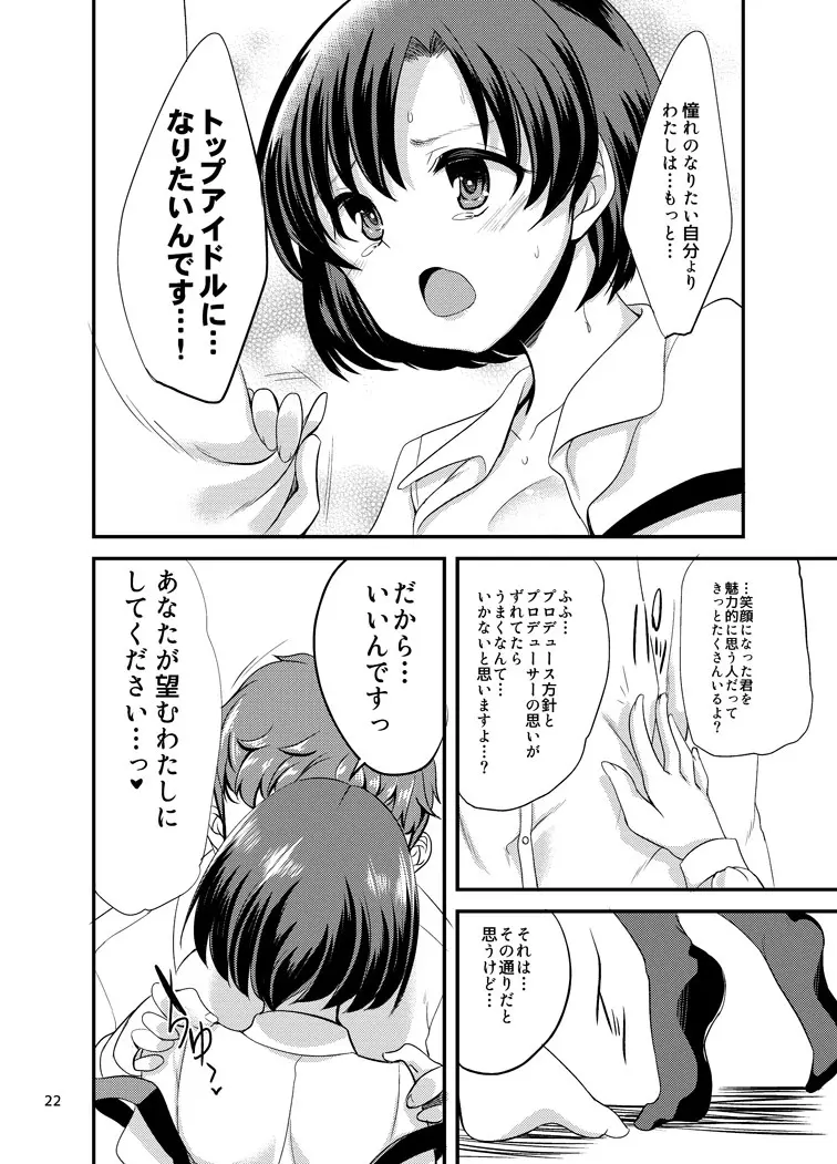 スズランを、手折る。 Page.19