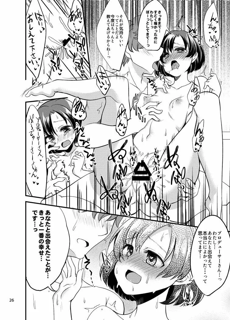 スズランを、手折る。 Page.23