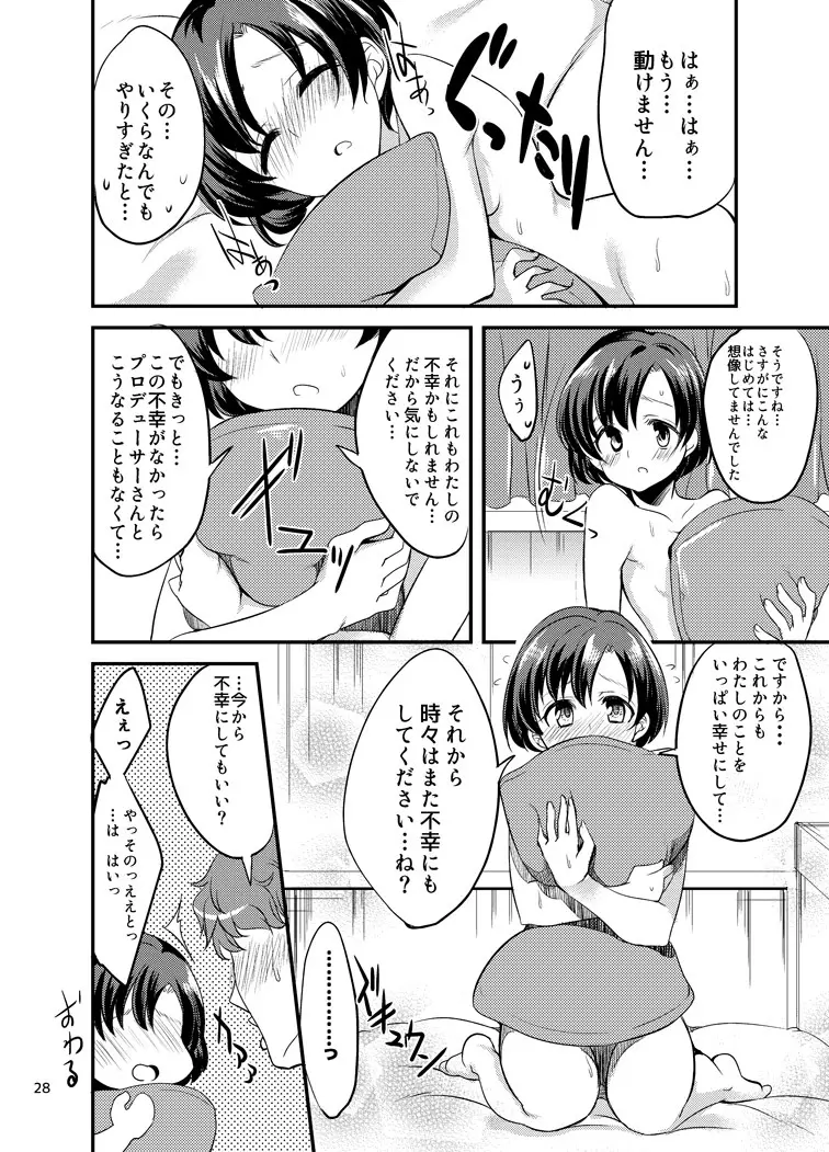 スズランを、手折る。 Page.25