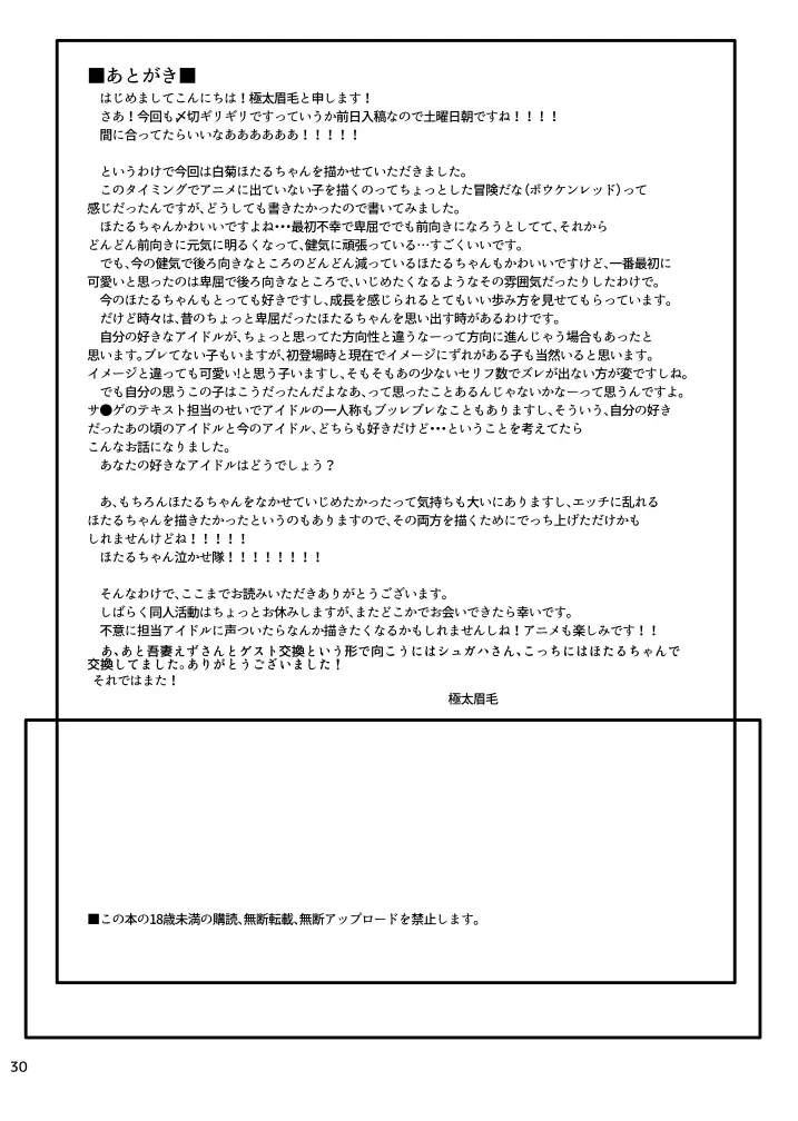 スズランを、手折る。 Page.26