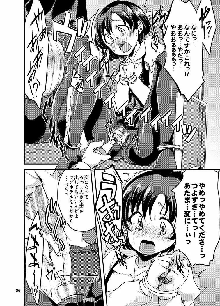 スズランを、手折る。 Page.3