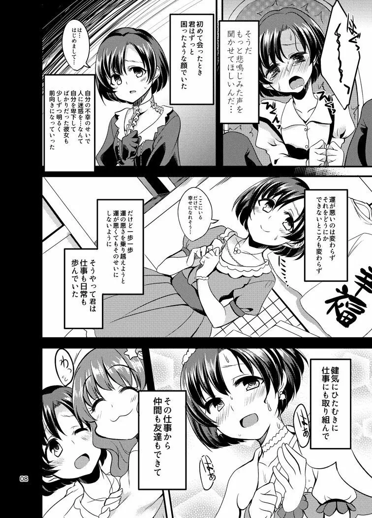 スズランを、手折る。 Page.5