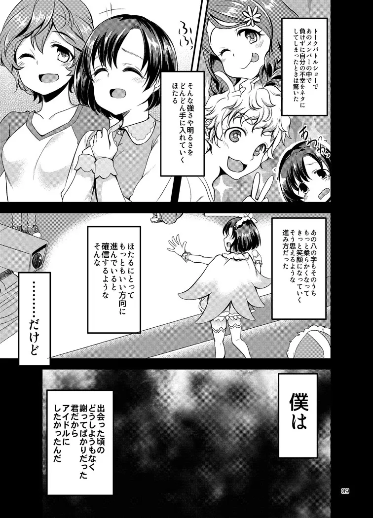 スズランを、手折る。 Page.6