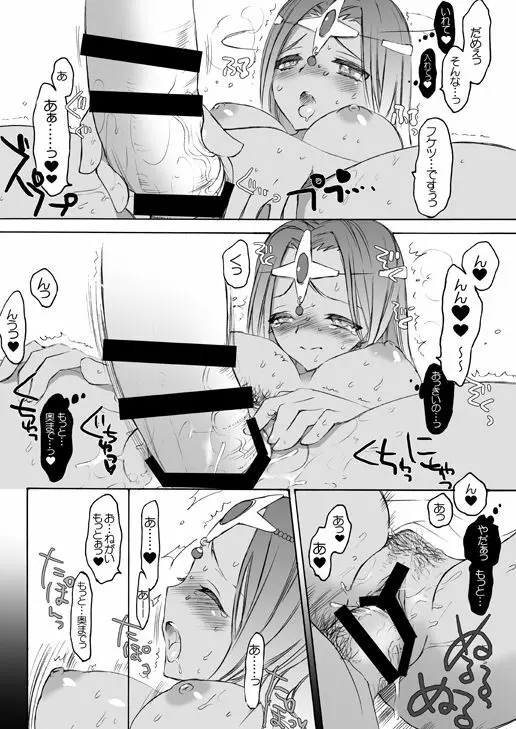 うらぎりこぞうがあらわれた! Page.12