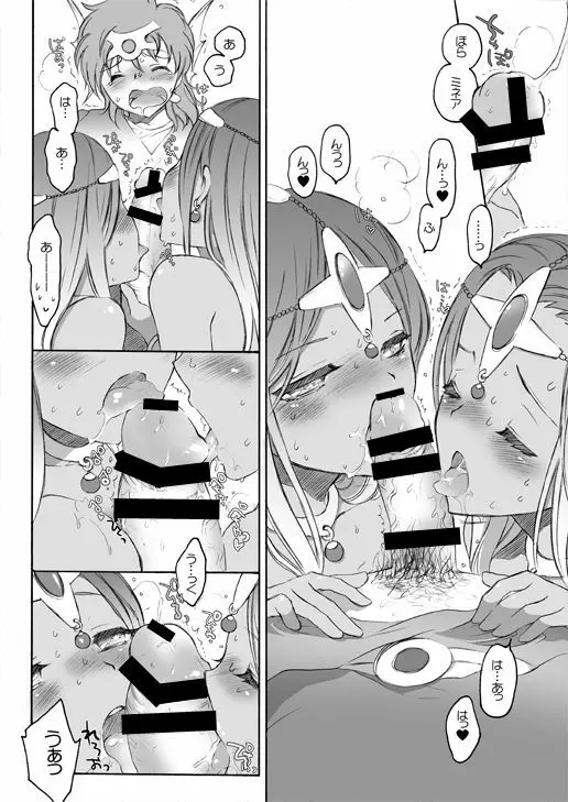 うらぎりこぞうがあらわれた! Page.6