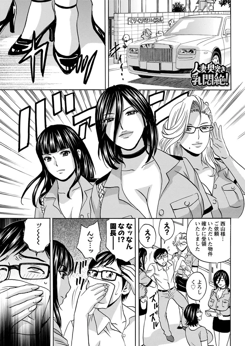 人妻奥突き乳悶絶! 第1-9話 Page.147