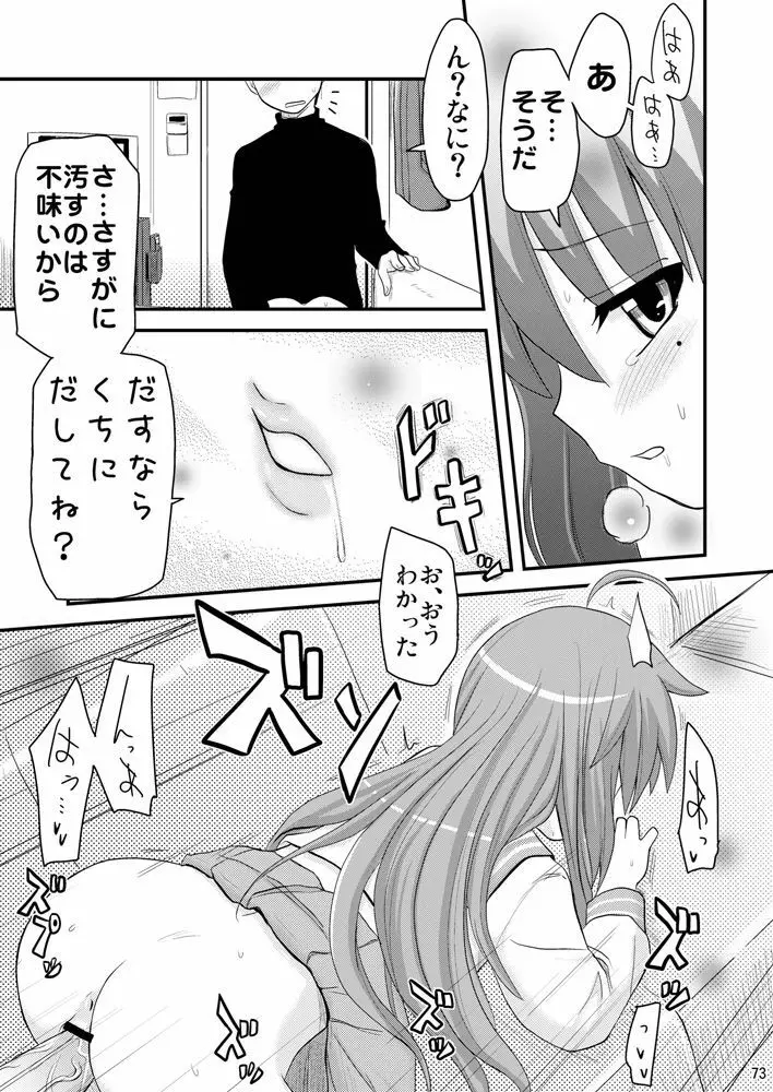 こなたと歌うカラオケ7時間ピンクなフリータイム Page.14