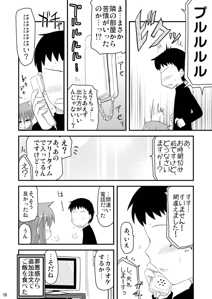 こなたと歌うカラオケ7時間ピンクなフリータイム Page.17