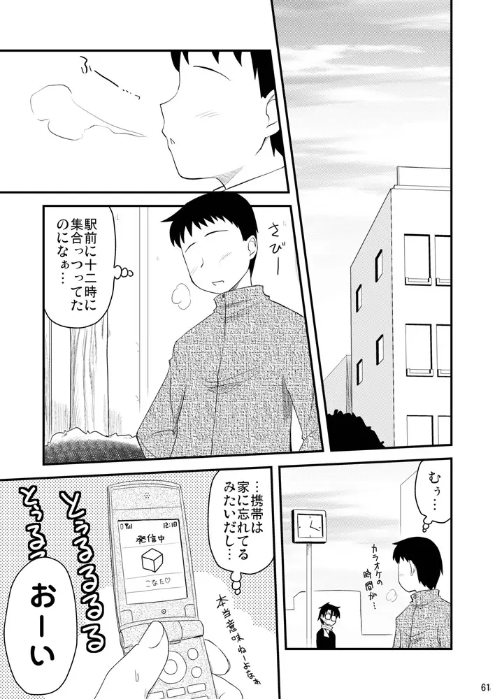 こなたと歌うカラオケ7時間ピンクなフリータイム Page.2