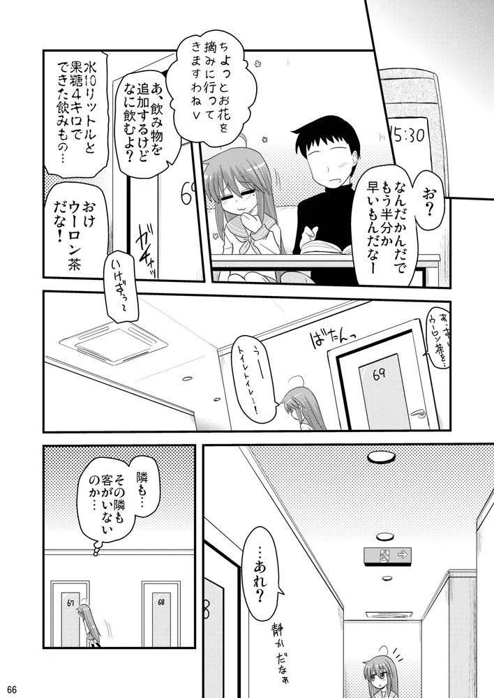 こなたと歌うカラオケ7時間ピンクなフリータイム Page.7