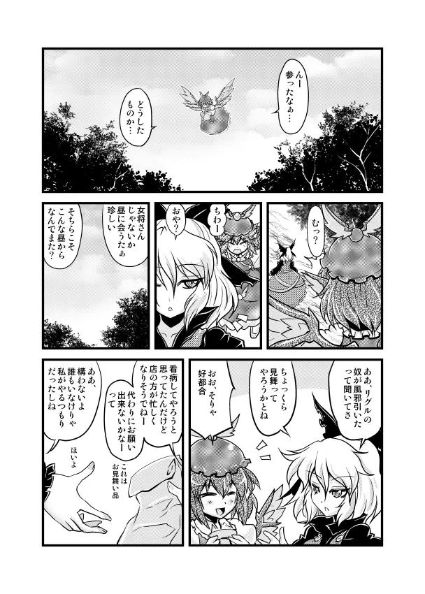 惑乱蛍 Page.3