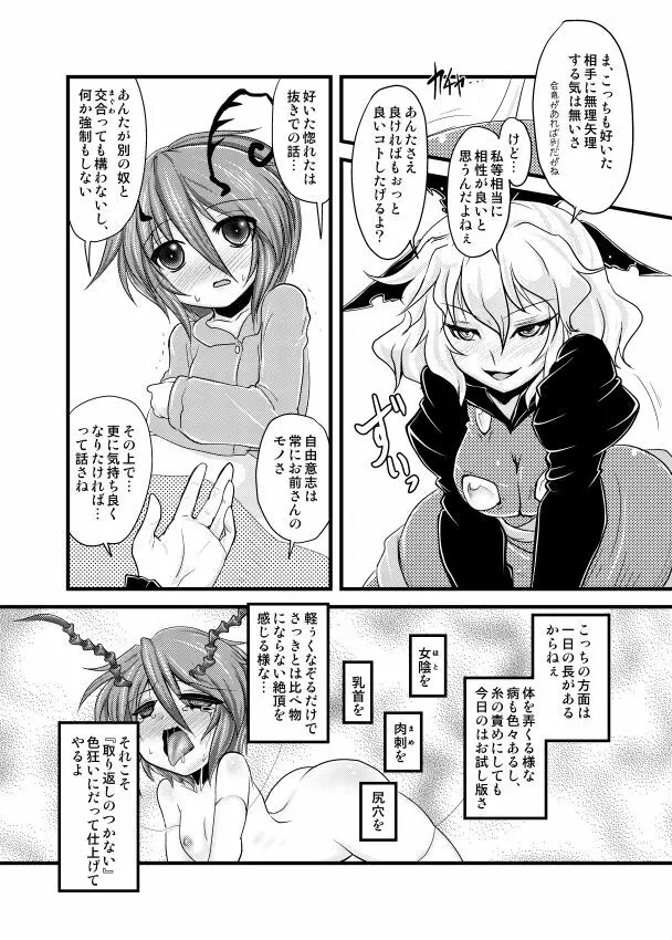 惑乱蛍 Page.60