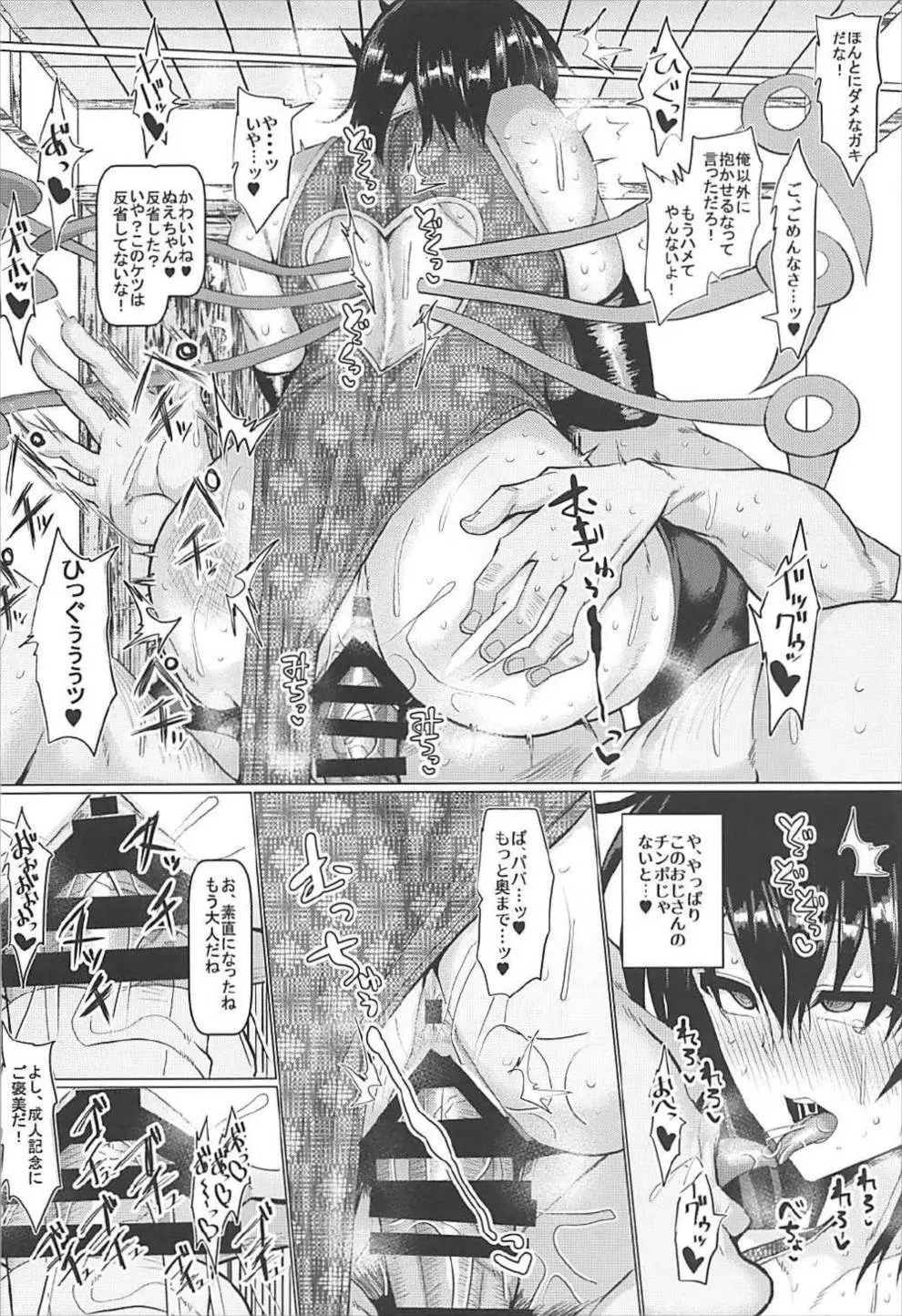 無知な封獣にナマでハメ放題 Page.19