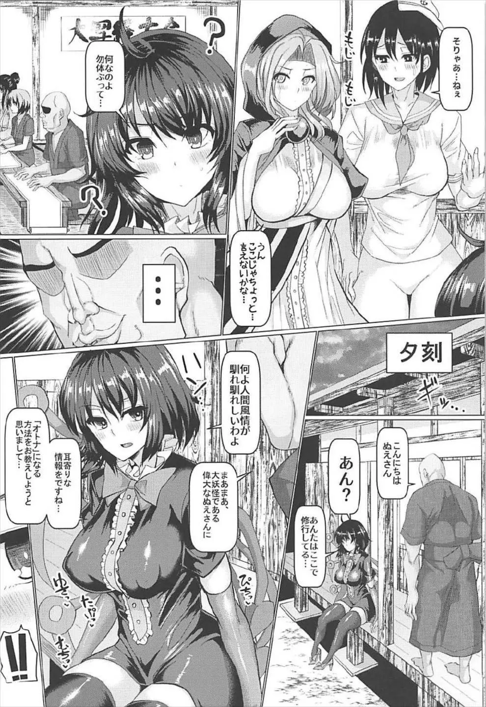 無知な封獣にナマでハメ放題 Page.3