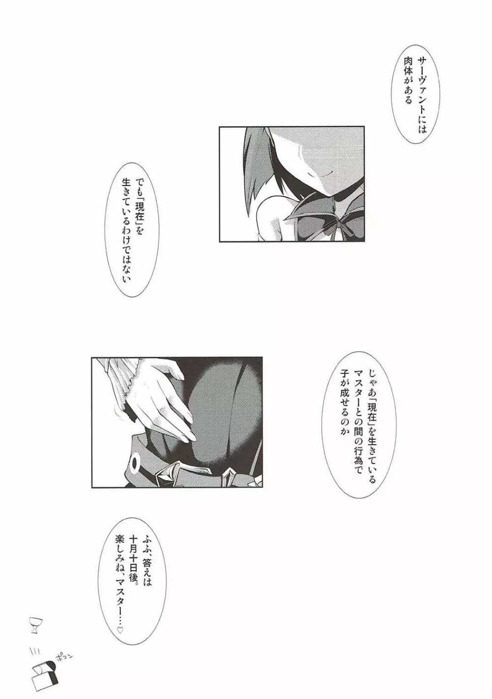 マハトマ実験室 Page.19