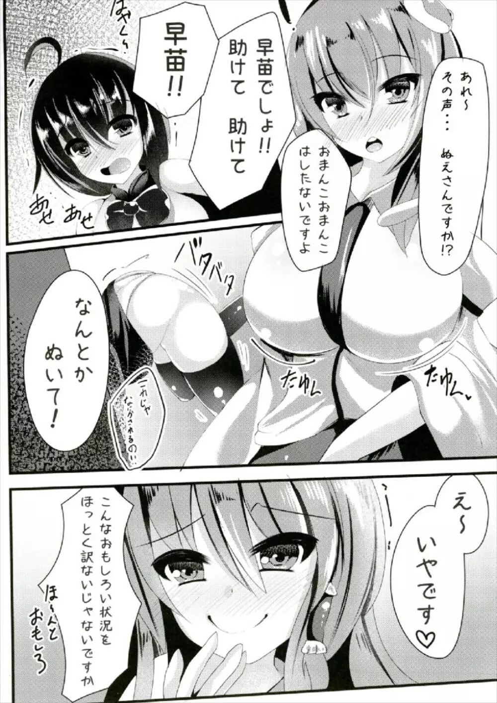 ぬえちゃん早苗に壁尻××されちゃって! Page.4