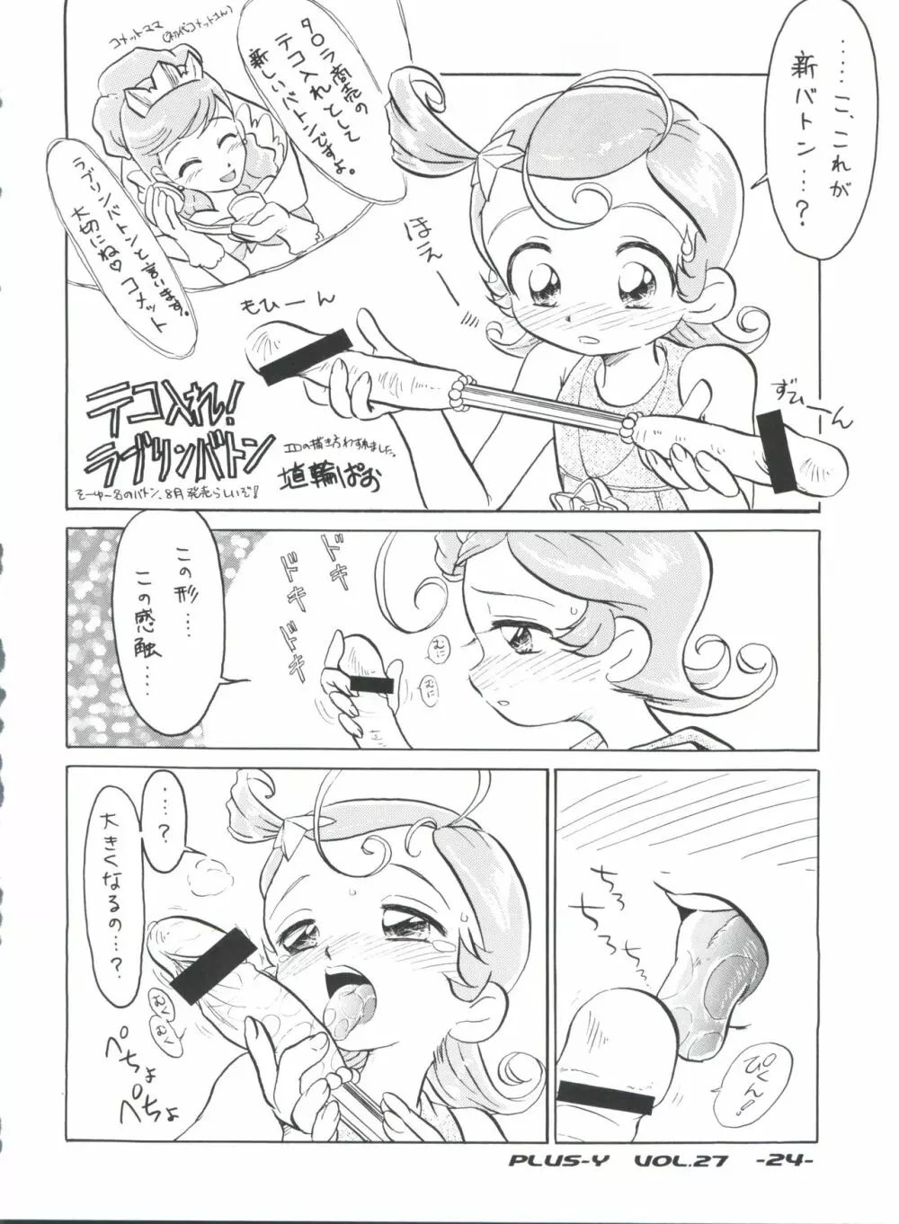 プラスY Vol.27 Page.24