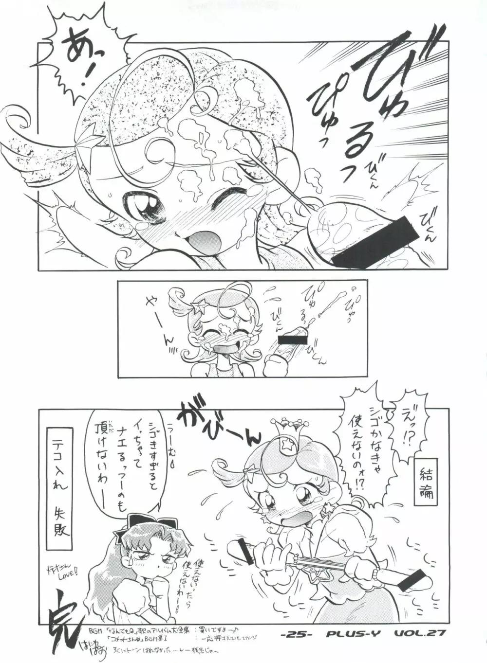 プラスY Vol.27 Page.25