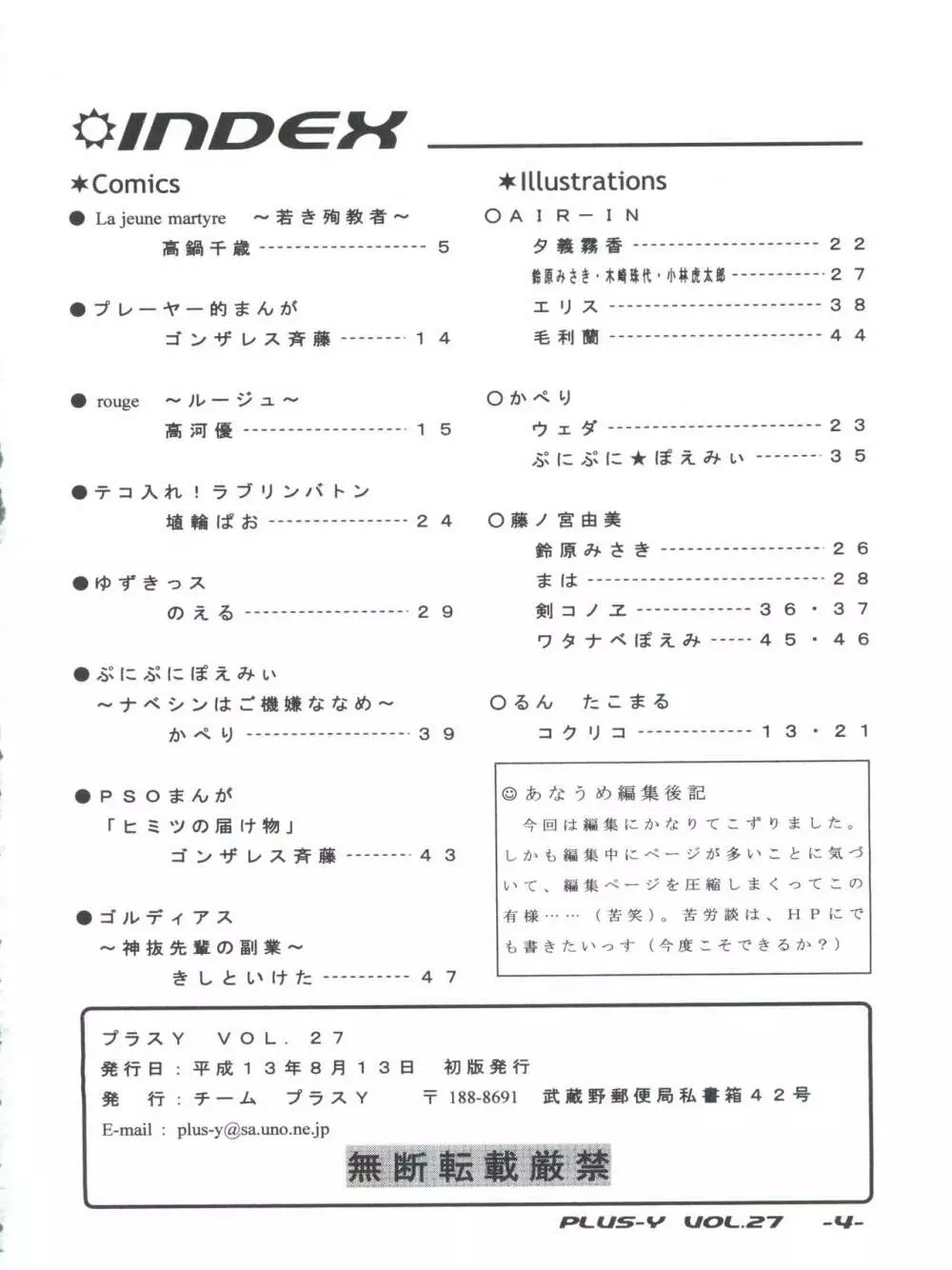 プラスY Vol.27 Page.4