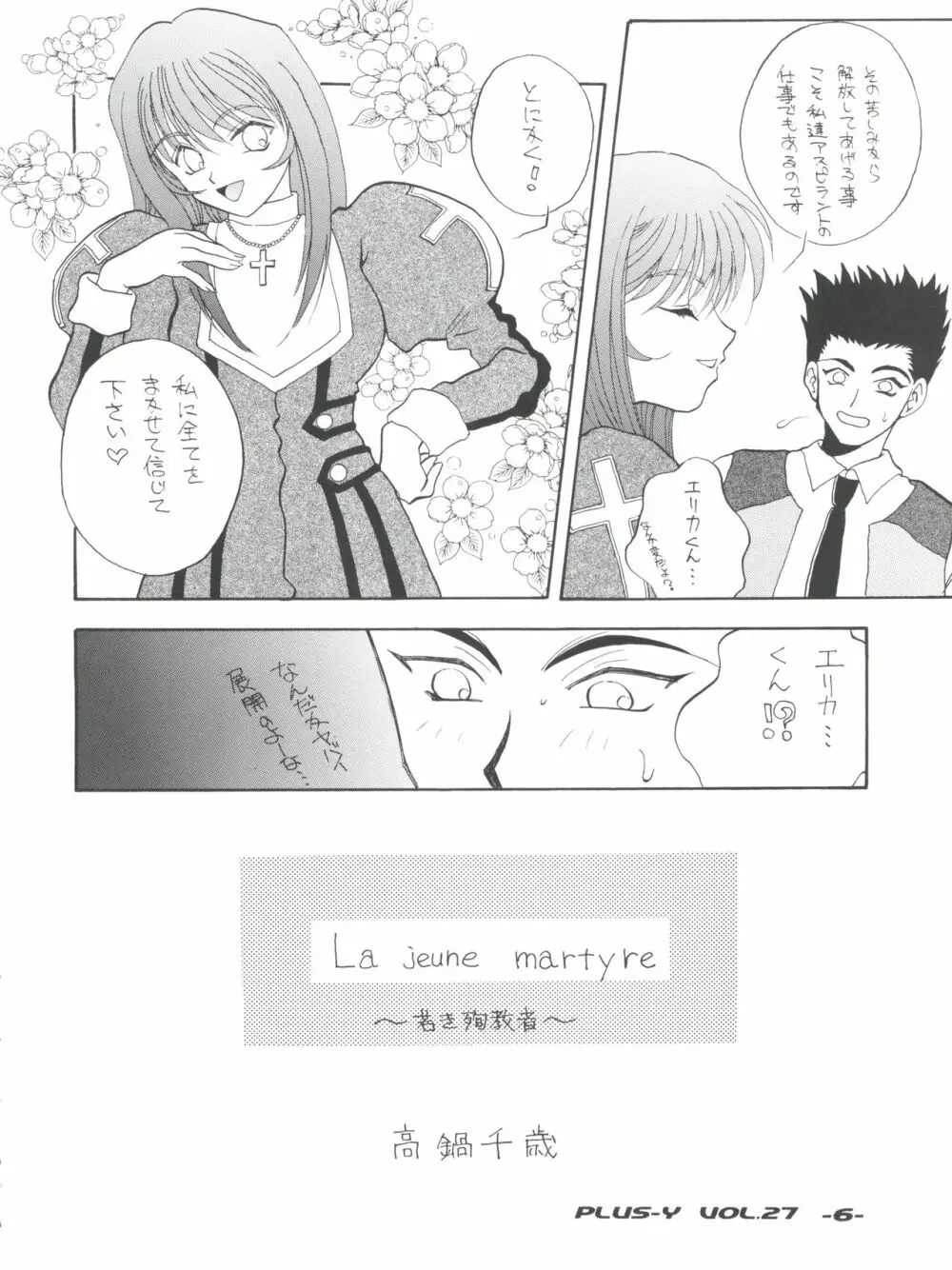 プラスY Vol.27 Page.6