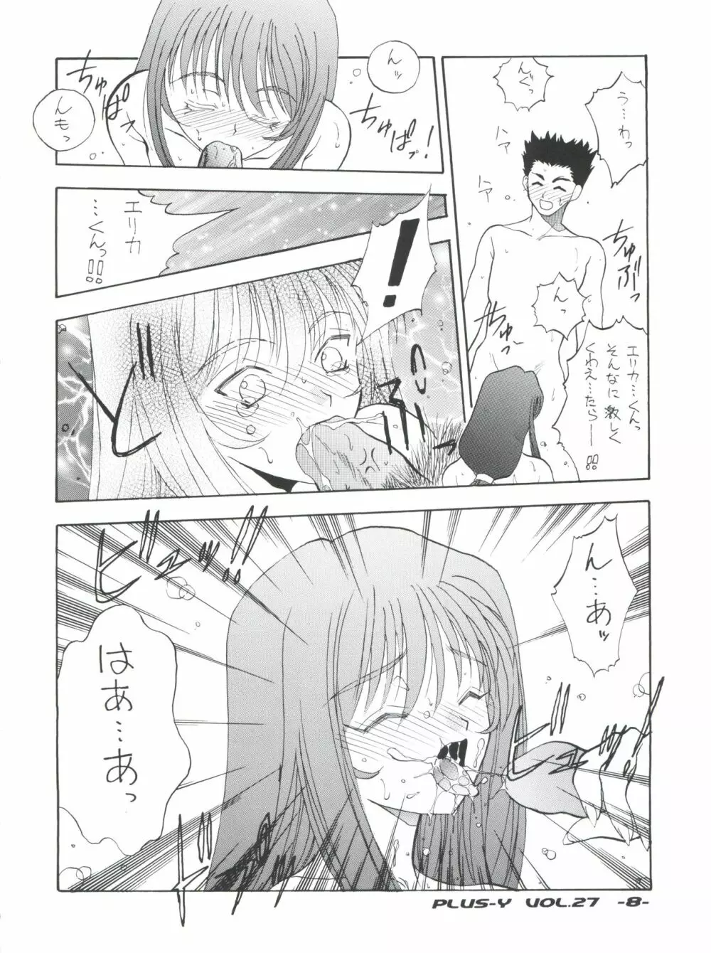 プラスY Vol.27 Page.8