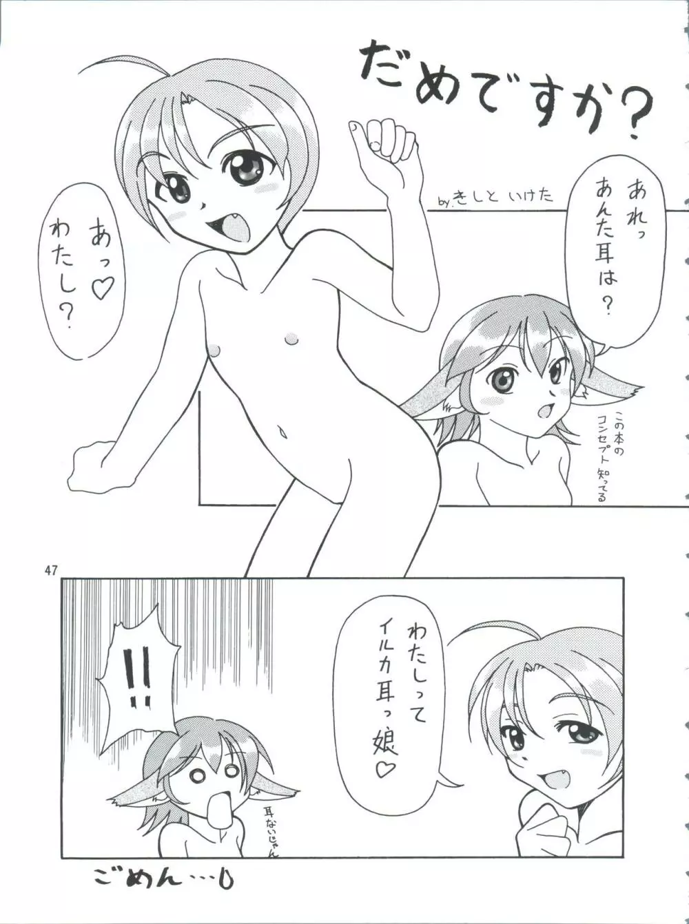 プラスY Vol.26 けもみみっくす 2 Page.47