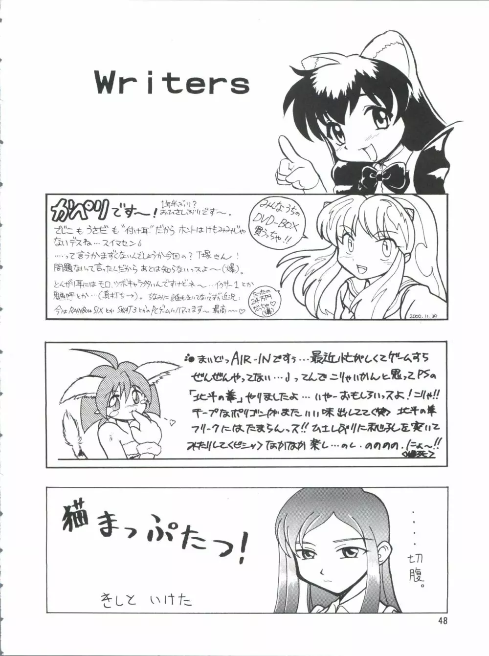 プラスY Vol.26 けもみみっくす 2 Page.48