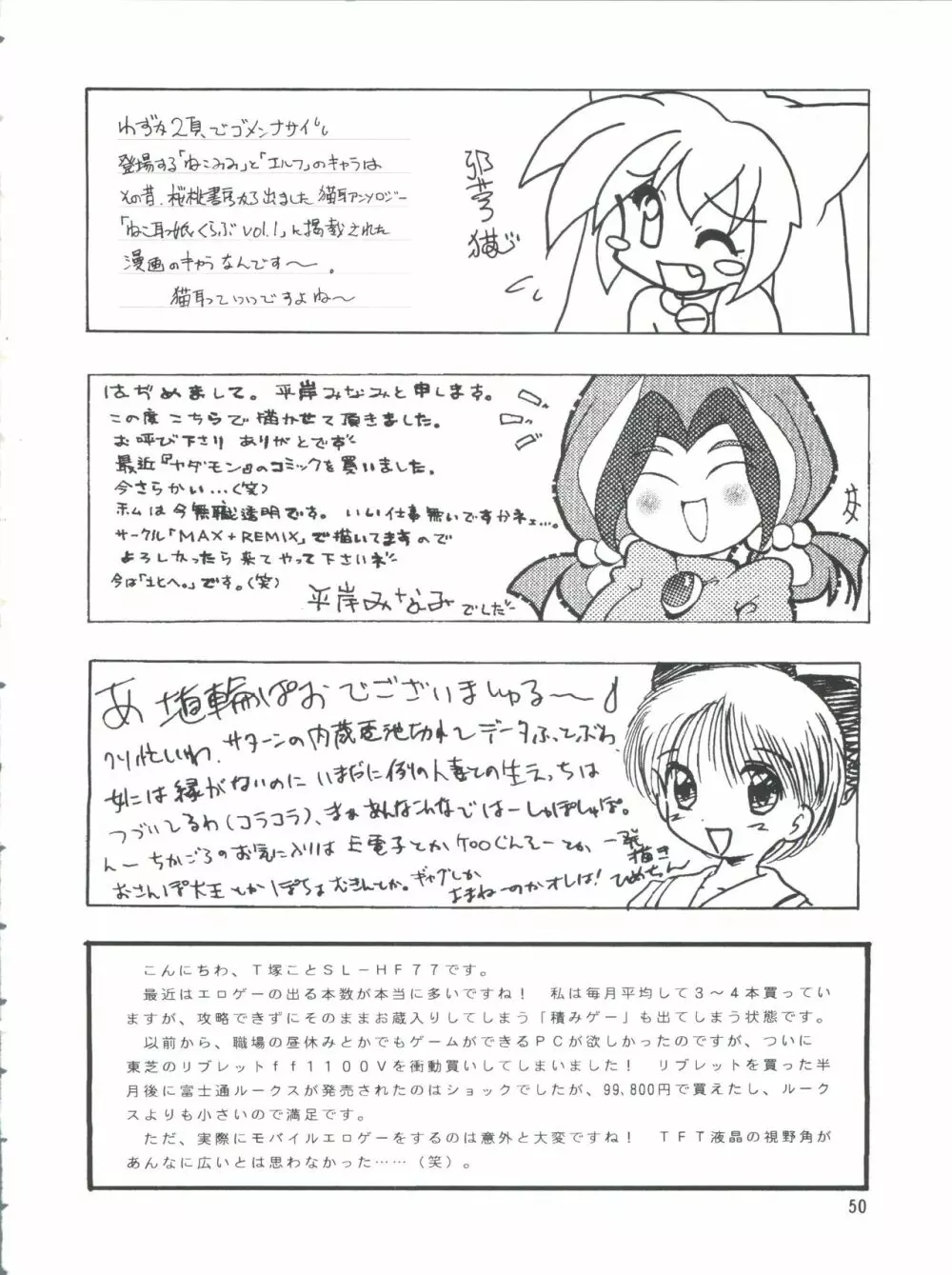 プラスY Vol.26 けもみみっくす 2 Page.50