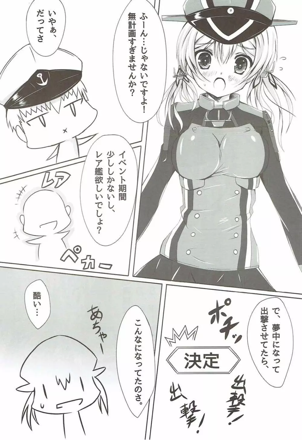 オイゲンご奉仕フォイア！ Page.5