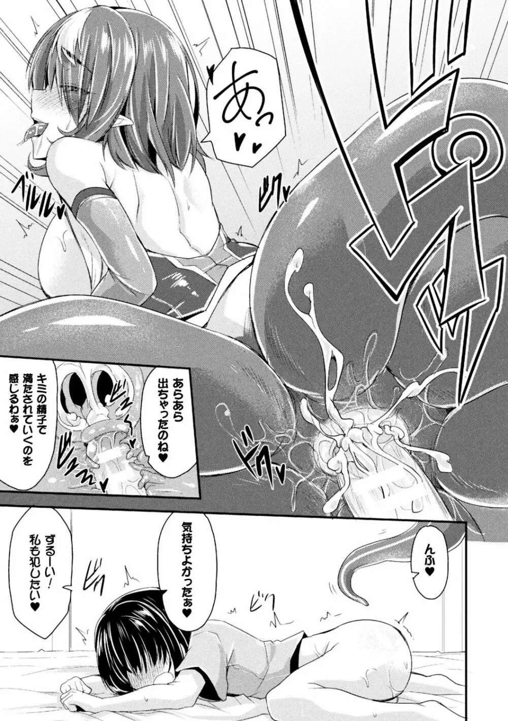 別冊コミックアンリアル モンスター娘パラダイスデジタル版Vol.10 Page.15