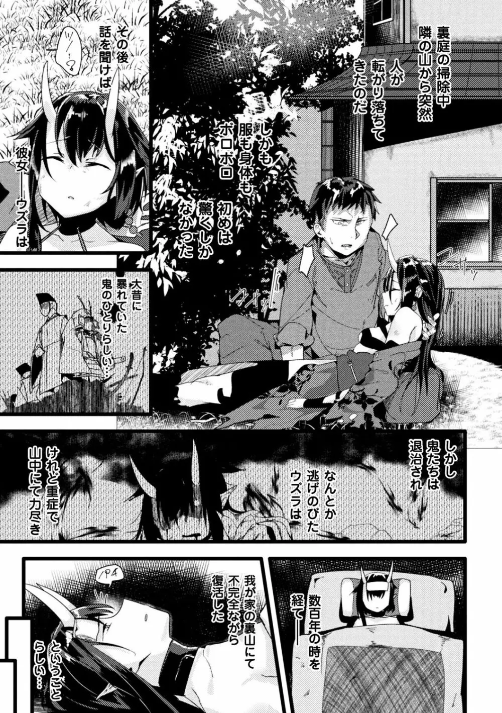別冊コミックアンリアル モンスター娘パラダイスデジタル版Vol.10 Page.23