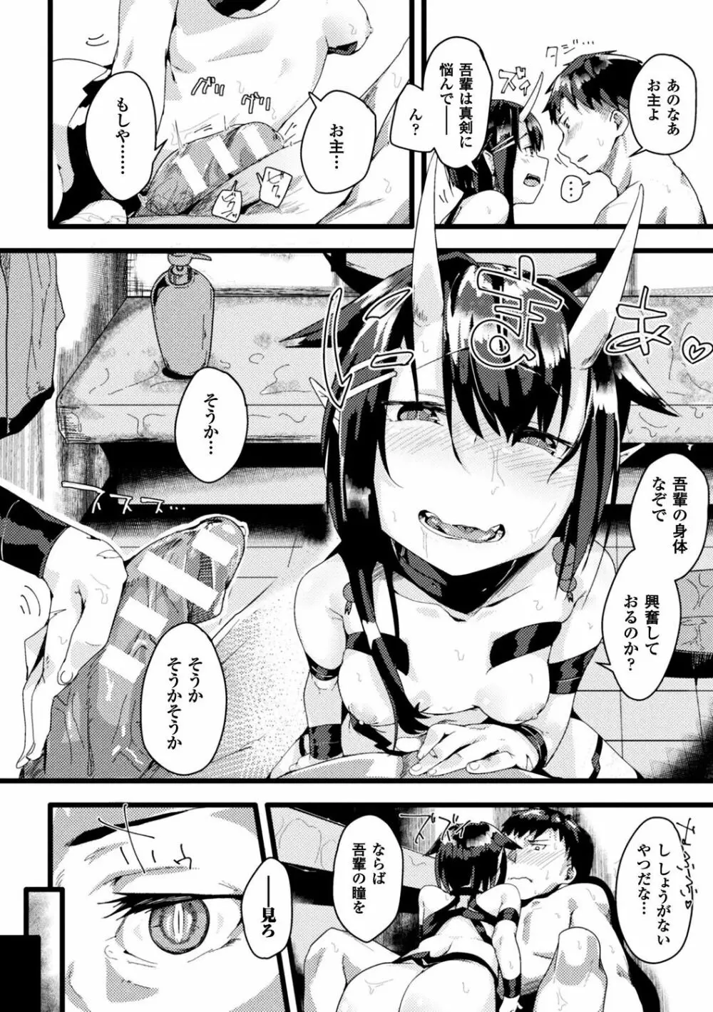 別冊コミックアンリアル モンスター娘パラダイスデジタル版Vol.10 Page.26