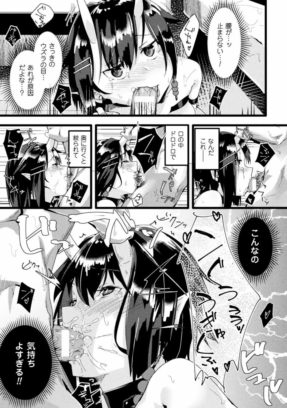 別冊コミックアンリアル モンスター娘パラダイスデジタル版Vol.10 Page.27