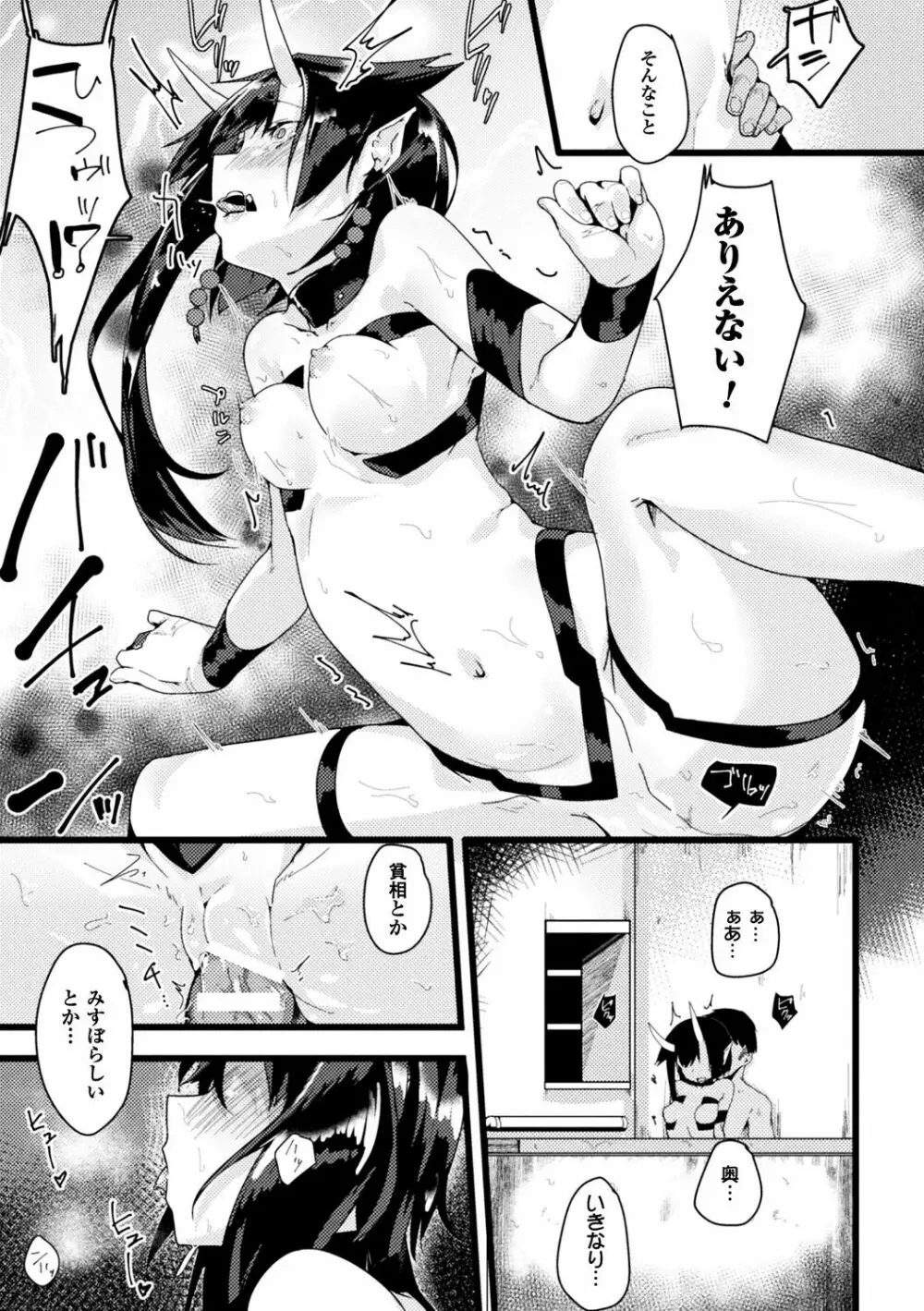 別冊コミックアンリアル モンスター娘パラダイスデジタル版Vol.10 Page.29