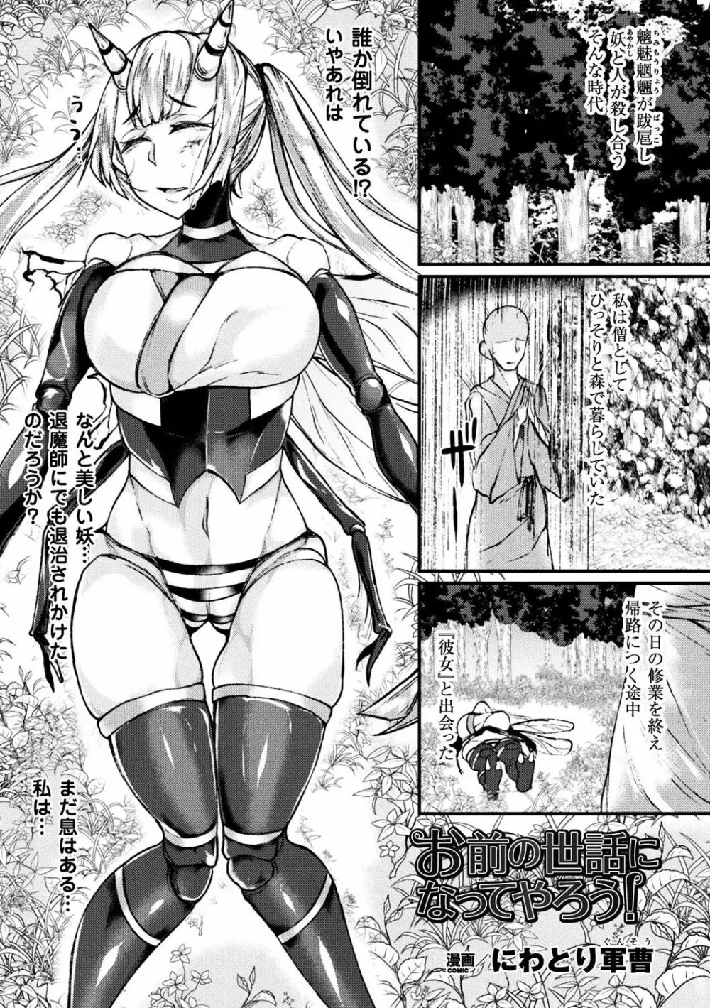 別冊コミックアンリアル モンスター娘パラダイスデジタル版Vol.10 Page.39