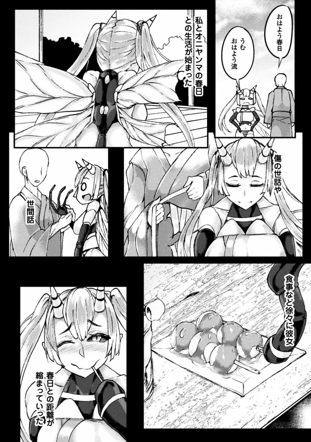 別冊コミックアンリアル モンスター娘パラダイスデジタル版Vol.10 Page.42