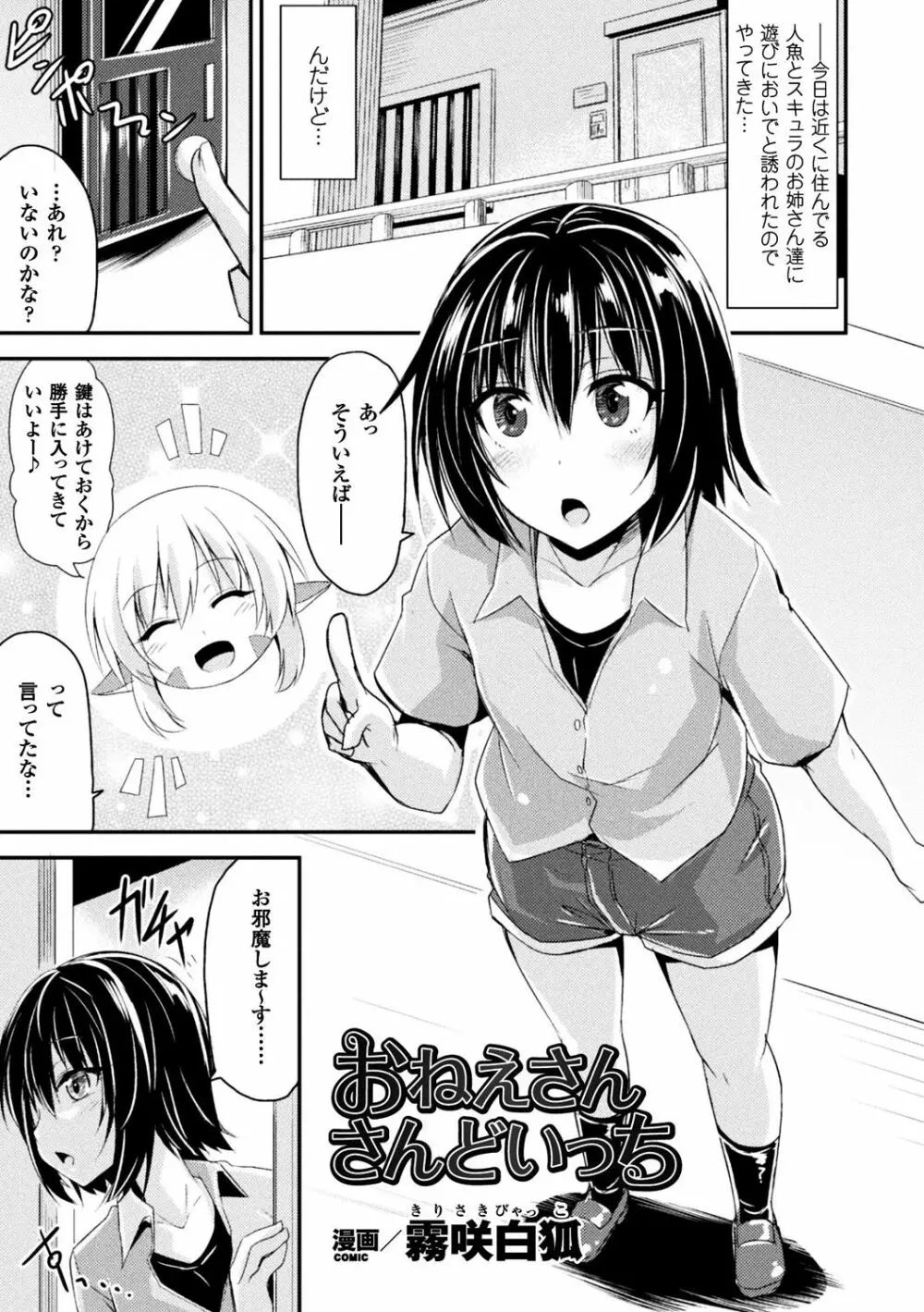 別冊コミックアンリアル モンスター娘パラダイスデジタル版Vol.10 Page.5