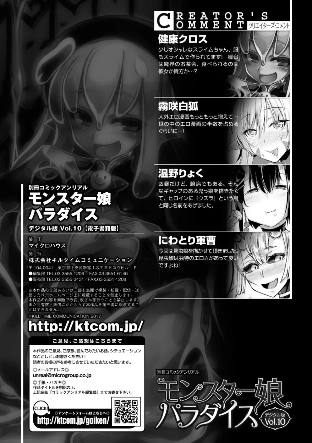 別冊コミックアンリアル モンスター娘パラダイスデジタル版Vol.10 Page.67