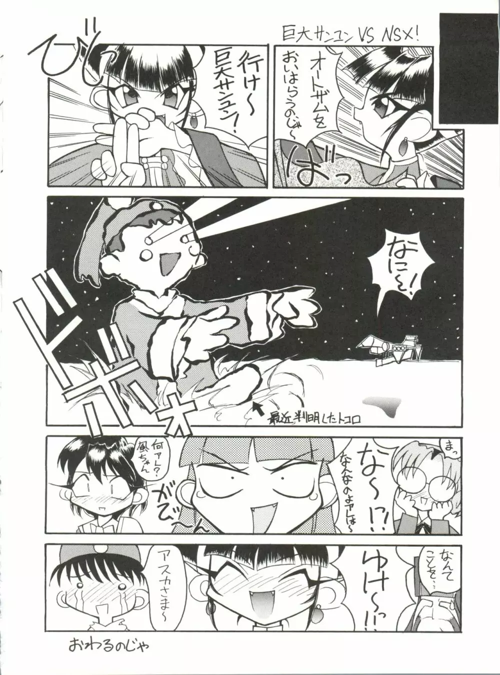 ZATOICHI 4 WINTER・RAYEATE Page.30