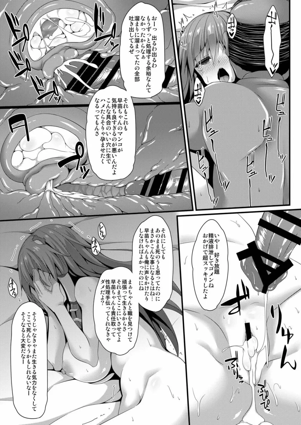 早苗ワーキングデイ Page.13