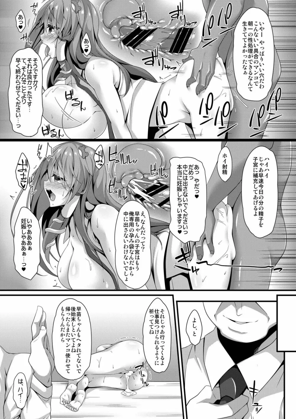 早苗ワーキングデイ Page.15